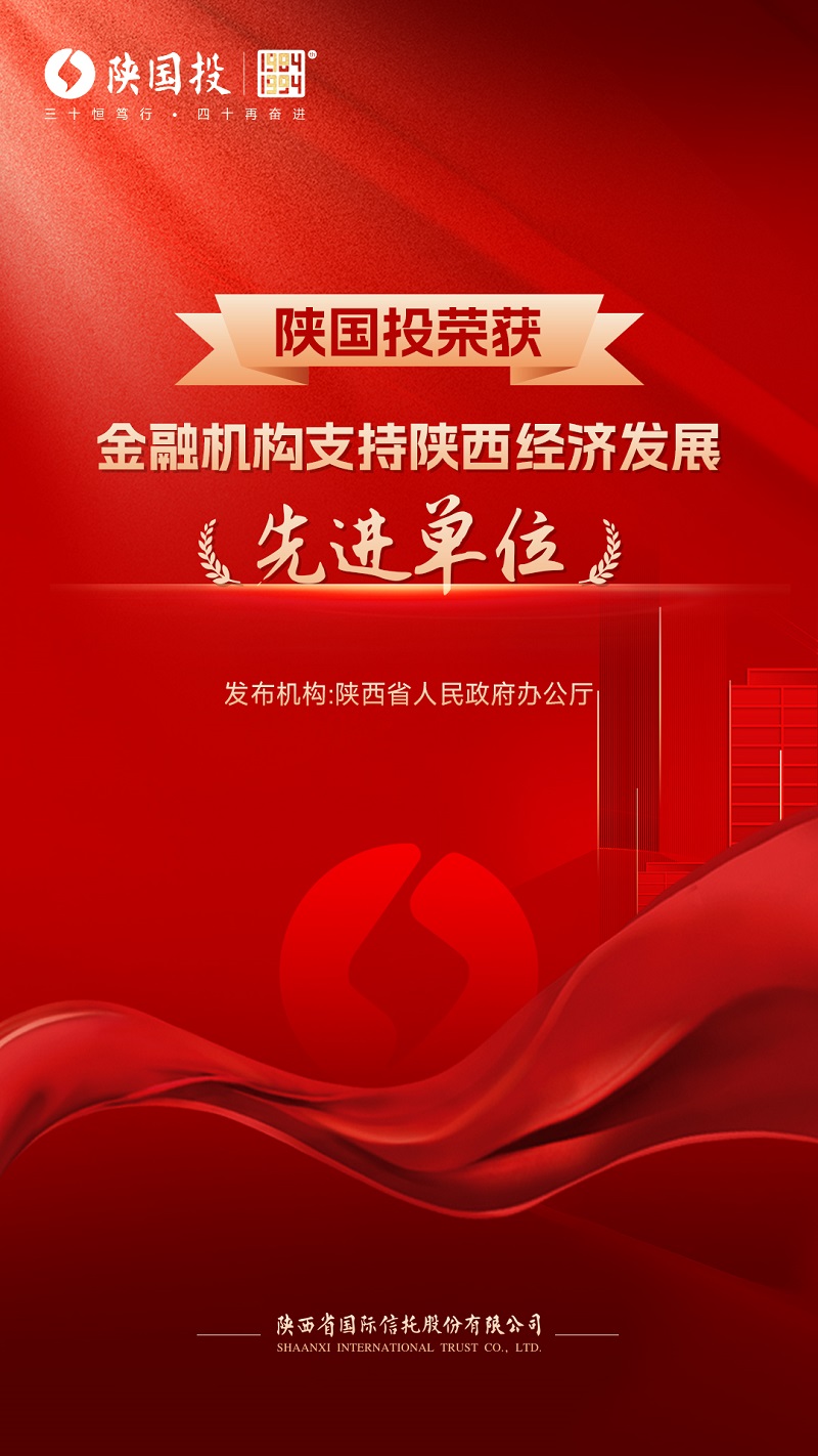 151705281686171513.jpg 1ÔÂ11ÈÕ ¹«Ë¾±»Ê¡Õþ¸®±íÑïΪ֧³ÖÉÂÎ÷¾¼ÃÉú³¤ÏȽøµ¥Î».jpg