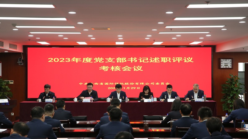 301706586224347018.jpg 1ÔÂ29ÈÕ ¹«Ë¾µ³Î¯ÕÙ¿ª2023Äê¶Èµ³Ö§²¿Êé¼ÇÊöÖ°ÆÀÒéÉóºË¾Û»á.jpg